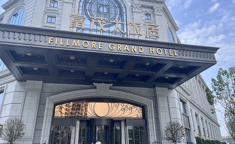 同慶樓—富茂大飯店婚禮宴會廳