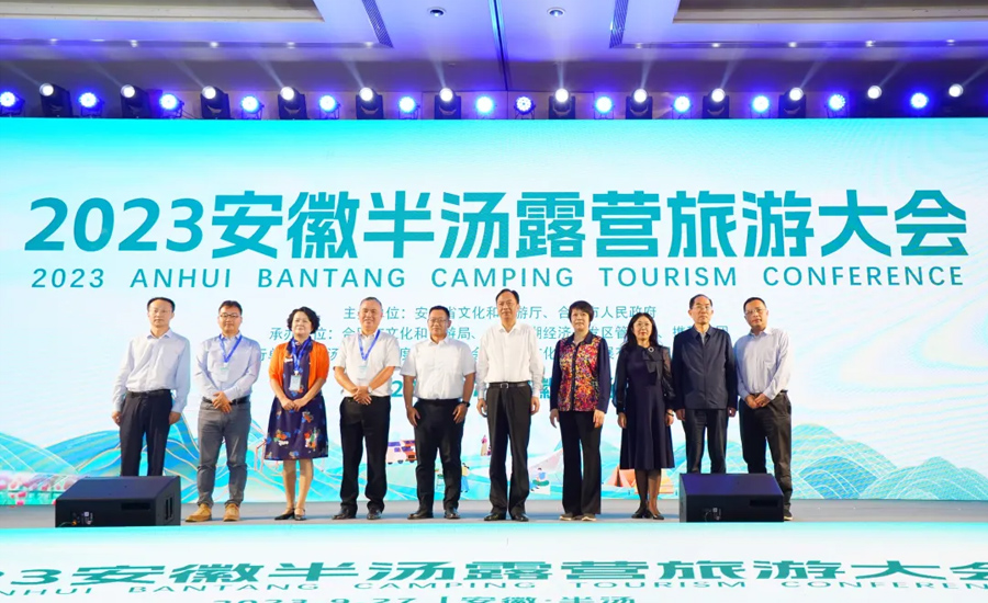 2023安徽半湯露營旅游大會開幕 聲寶助力文旅新發展